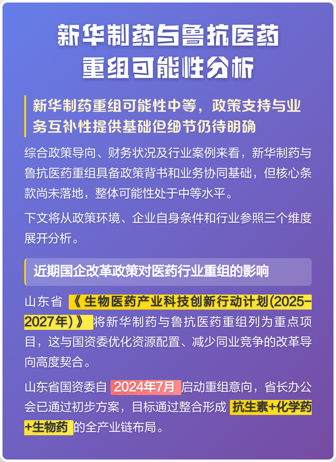徐州市高效医药业务重组(医药重组股)