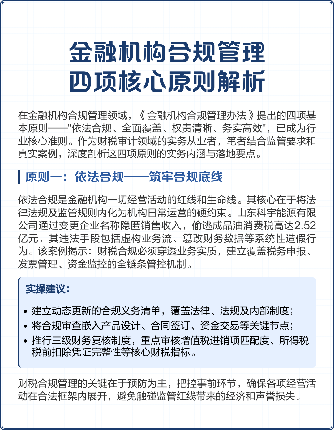 徐州市精准合规管理机构(精准合规管理机构包括)