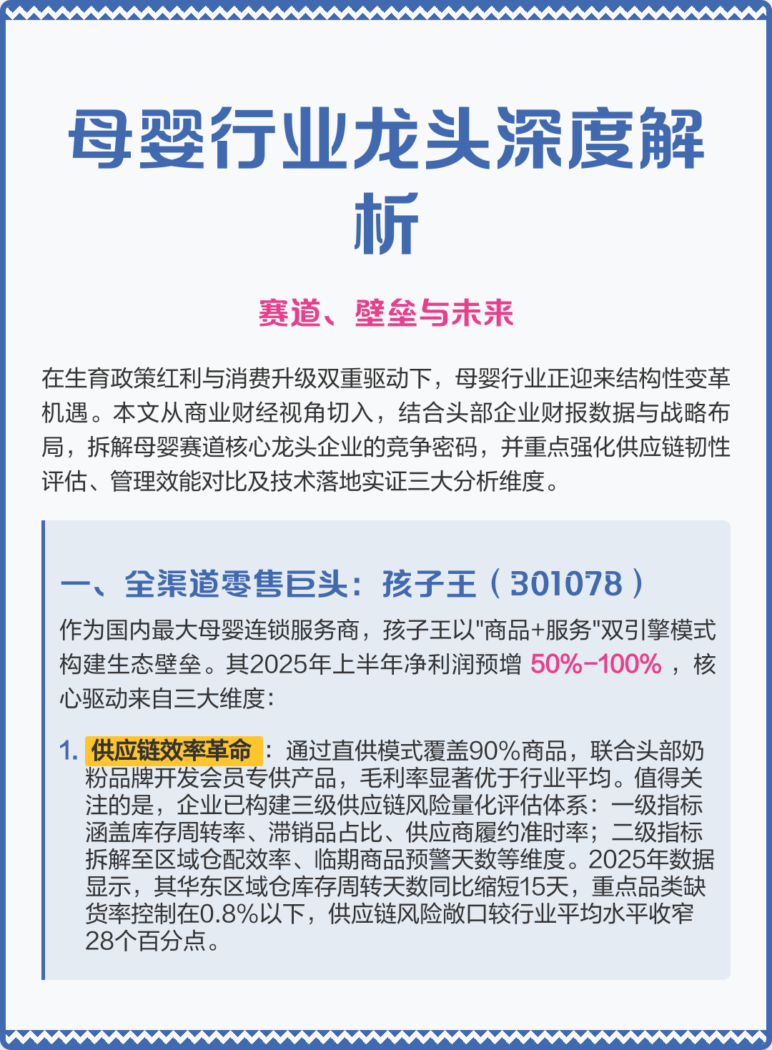 徐州市深度母婴行业研究(深度母婴行业研究报告)