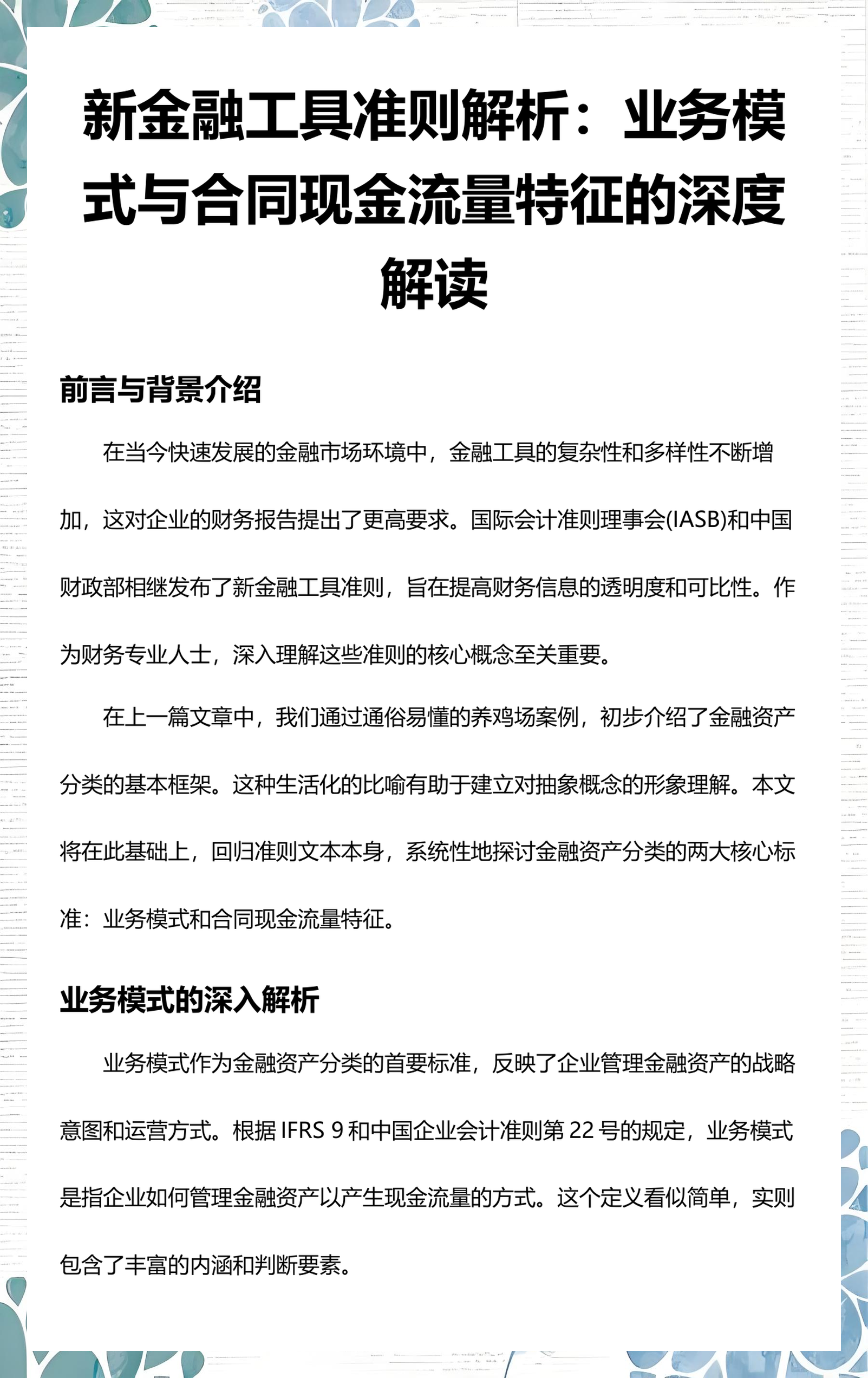 徐州市深度金融财务优化(深度金融财务优化研究)