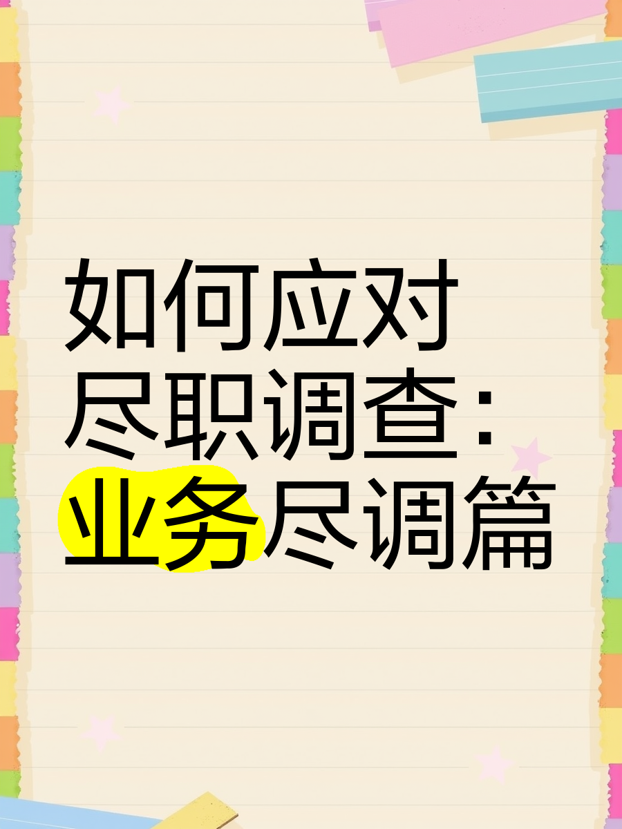 徐州市落地型尽职调查机构(尽职调查机构资质要求)