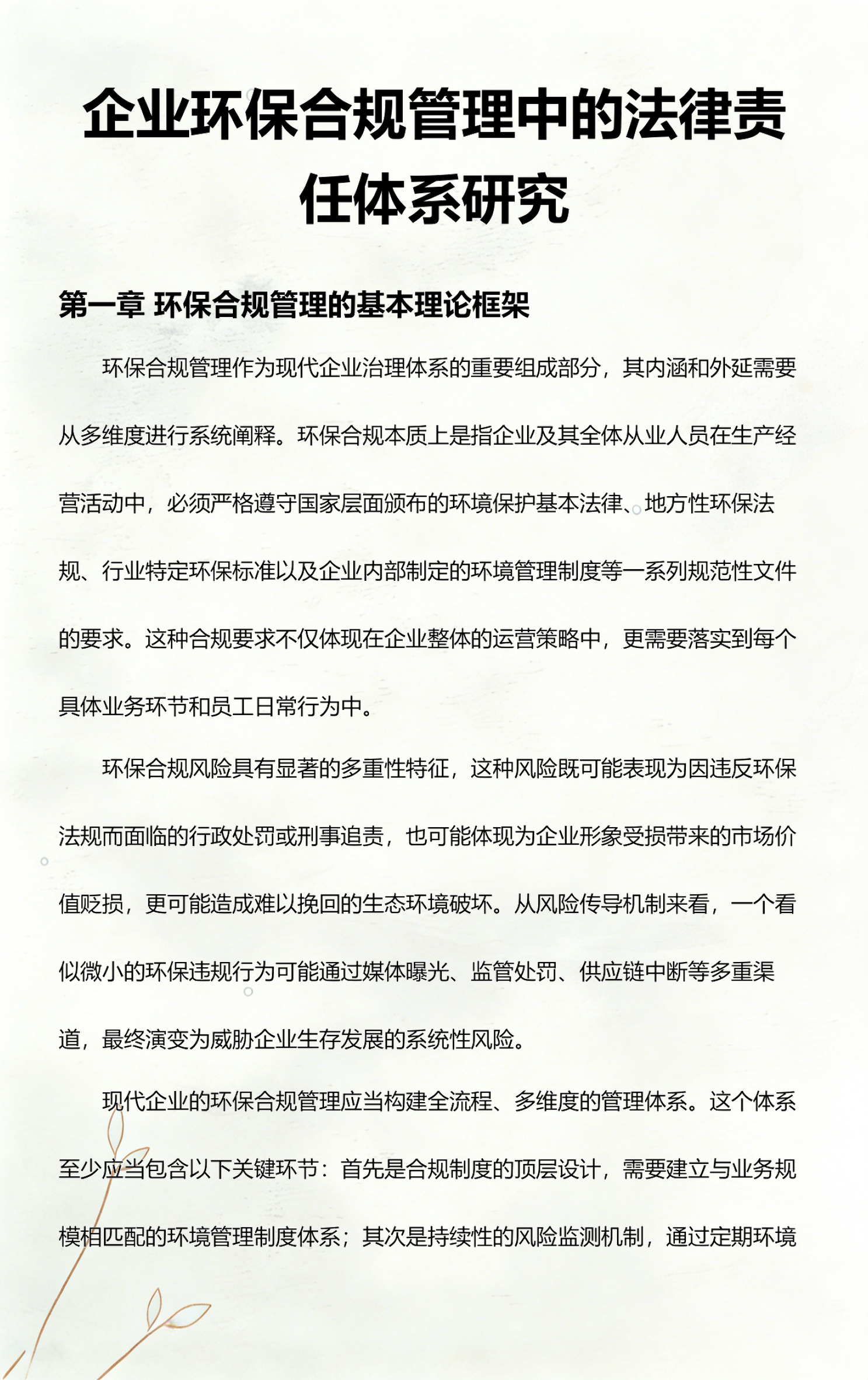 徐州市环保合规管理(环保合规管理培训内容)