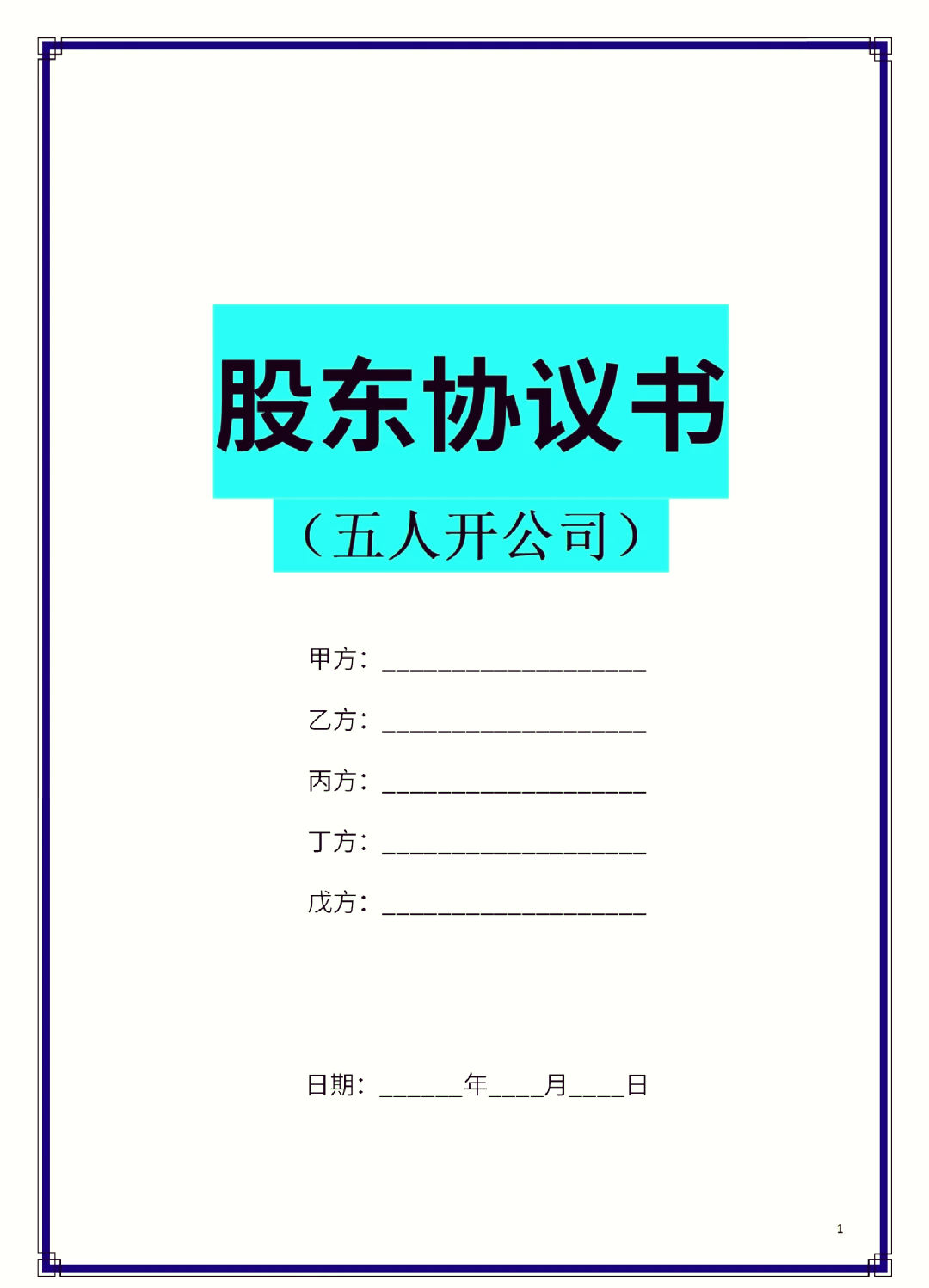 徐州市股东矛盾怎么办(股东之间发生矛盾后如何退股)