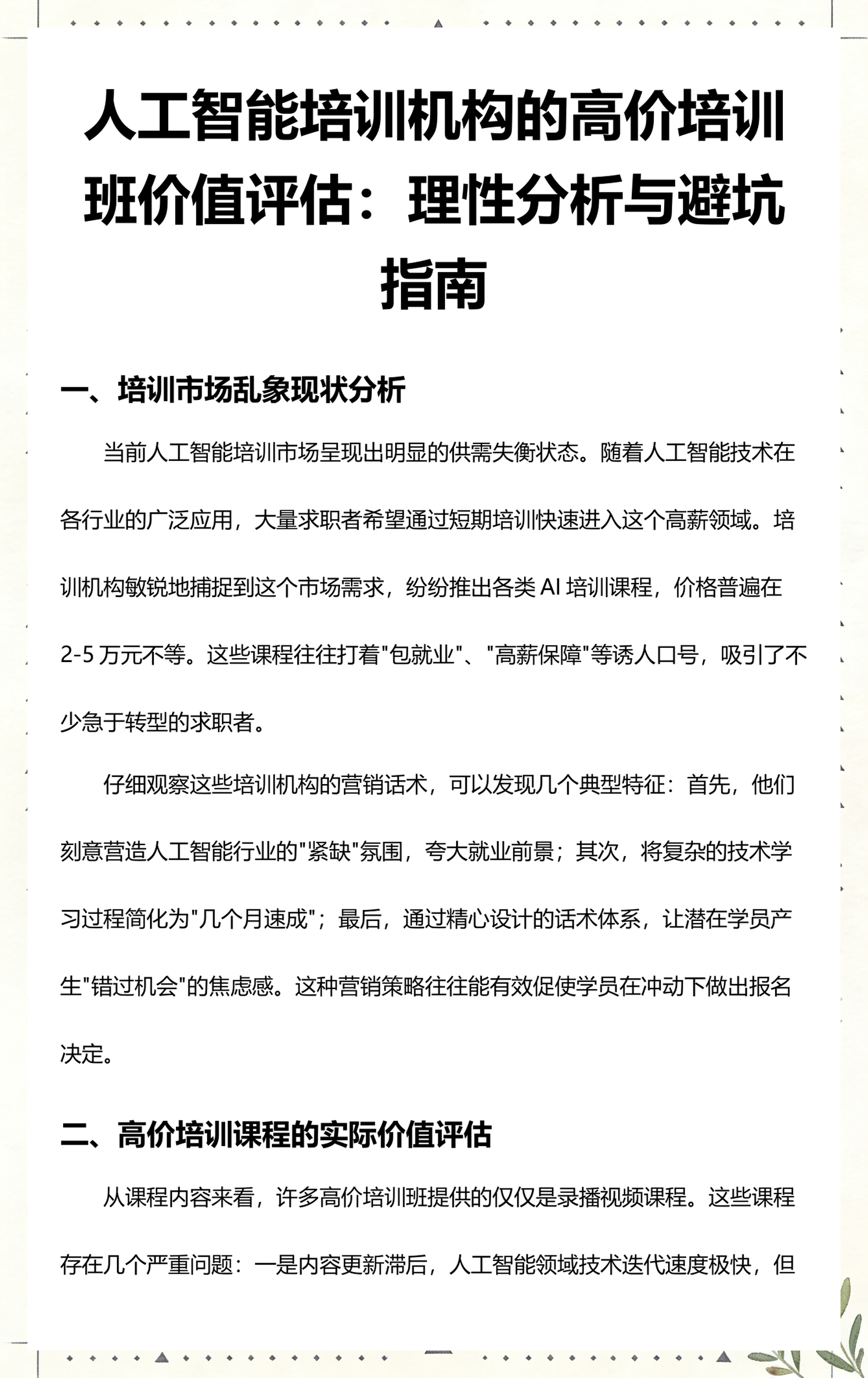 徐州市高端人工智能价值评估(人工智能高端制造属于哪儿各部)