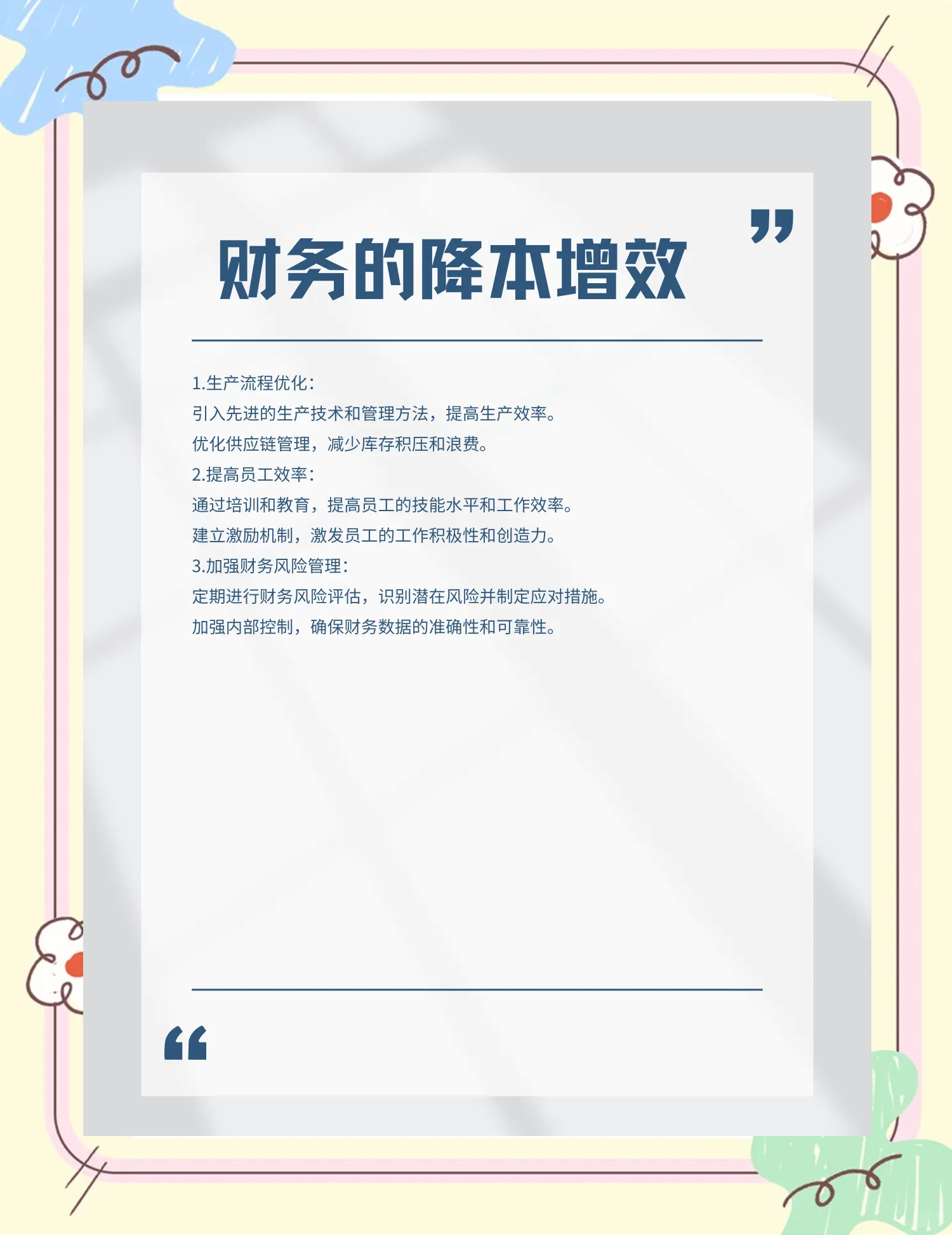 徐州市教育财务优化(财务培训ppt免费模板)