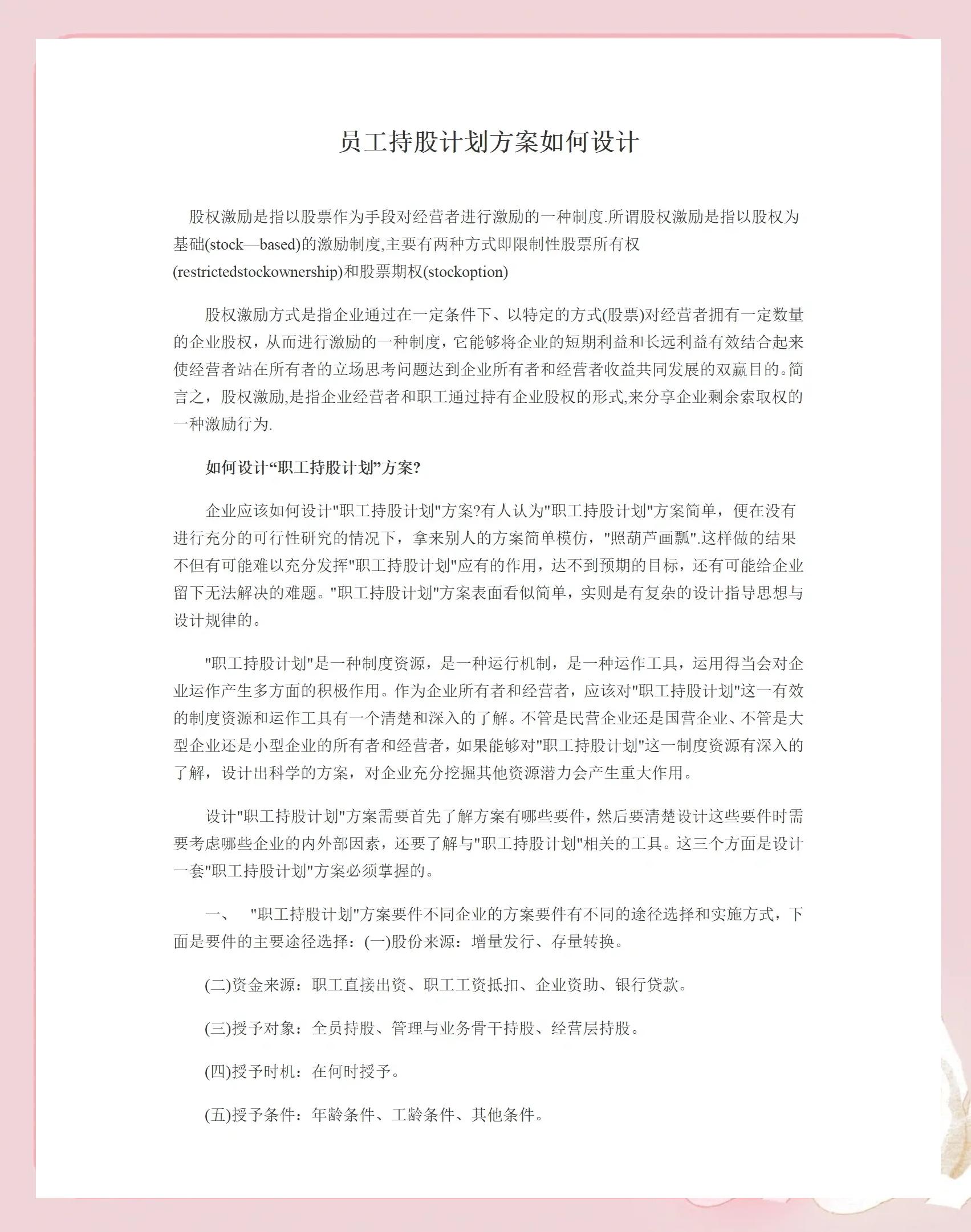 徐州市合规服装期权设计(合规服装期权设计案例分析)